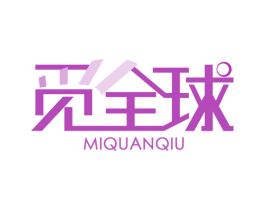 觅全球 商标图样