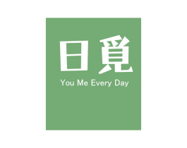 日觅 YOU ME EVERY DAY 商标图样