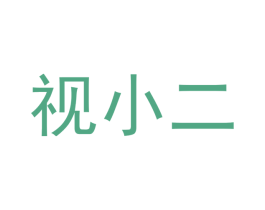 视小二 商标图样