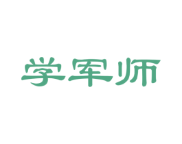 学军师 商标图样
