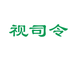 视司令 商标图样