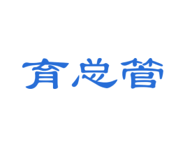 育总管 商标图样