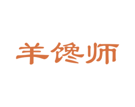 羊馋师 商标图样