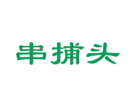 串捕头 商标图样