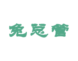 兔总管 商标图样