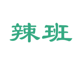 辣班 商标图样