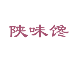 陕味馋 商标图样
