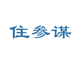 住参谋 商标图样