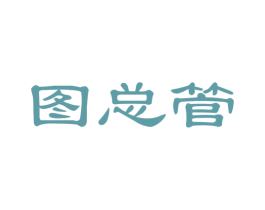 图总管 商标图样
