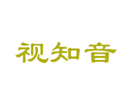 视知音 商标图样
