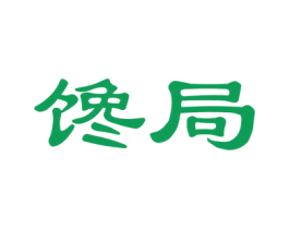 馋局 商标图样