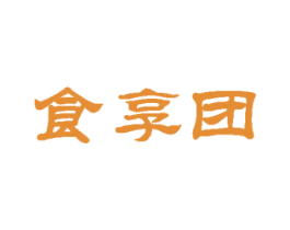 食享团 商标图样