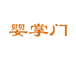 婴掌门 商标图样