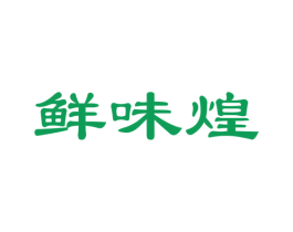 鲜味煌 商标图样