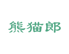 熊猫郎 商标图样