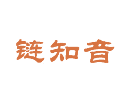 链知音 商标图样