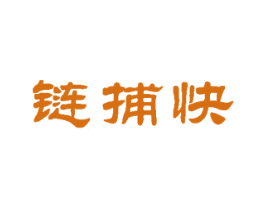 链捕快 商标图样