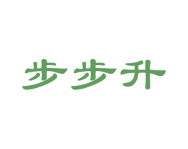 步步升 商标图样