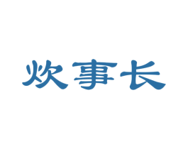 炊事长 商标图样