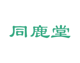 同鹿堂 商标图样