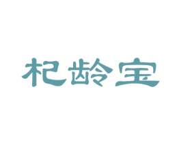 杞龄宝 商标图样