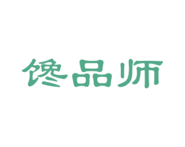 馋品师 商标图样