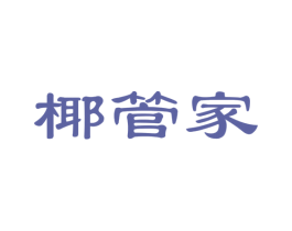 椰管家 商标图样