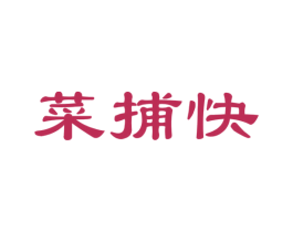 菜捕快 商标图样
