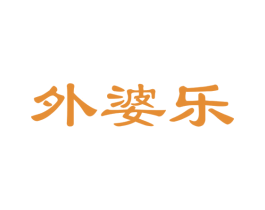 外婆乐 商标图样