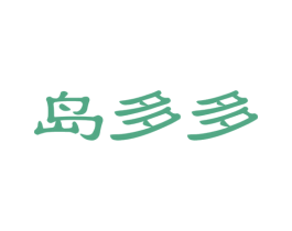 岛多多 商标图样