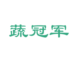 蔬冠军 商标图样