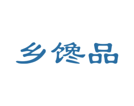 乡馋品 商标图样
