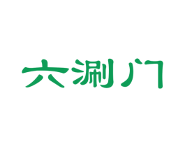 六涮门 商标图样