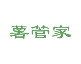 薯管家 商标图样