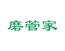 磨管家 商标图样