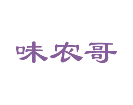 味农哥 商标图样