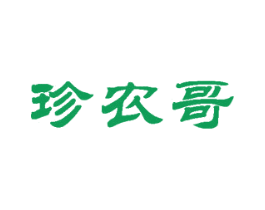珍农哥 商标图样