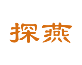 探燕 商标图样