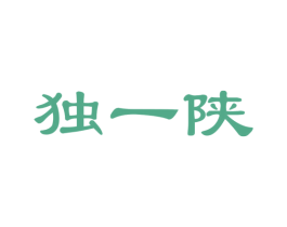 独一陕 商标图样