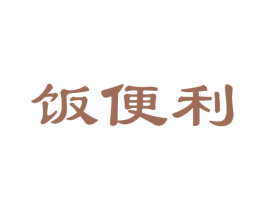 饭便利 商标图样