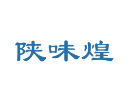 陕味煌 商标图样