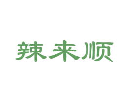 辣来顺 商标图样