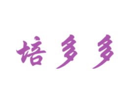 培多多 商标图样