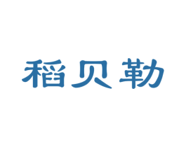 稻贝勒 商标图样
