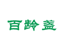 百龄盏 商标图样
