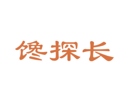 馋探长 商标图样