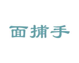 面捕手 商标图样
