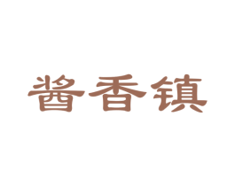 酱香镇 商标图样