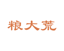 粮大荒 商标图样
