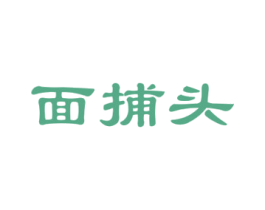 面捕头 商标图样
